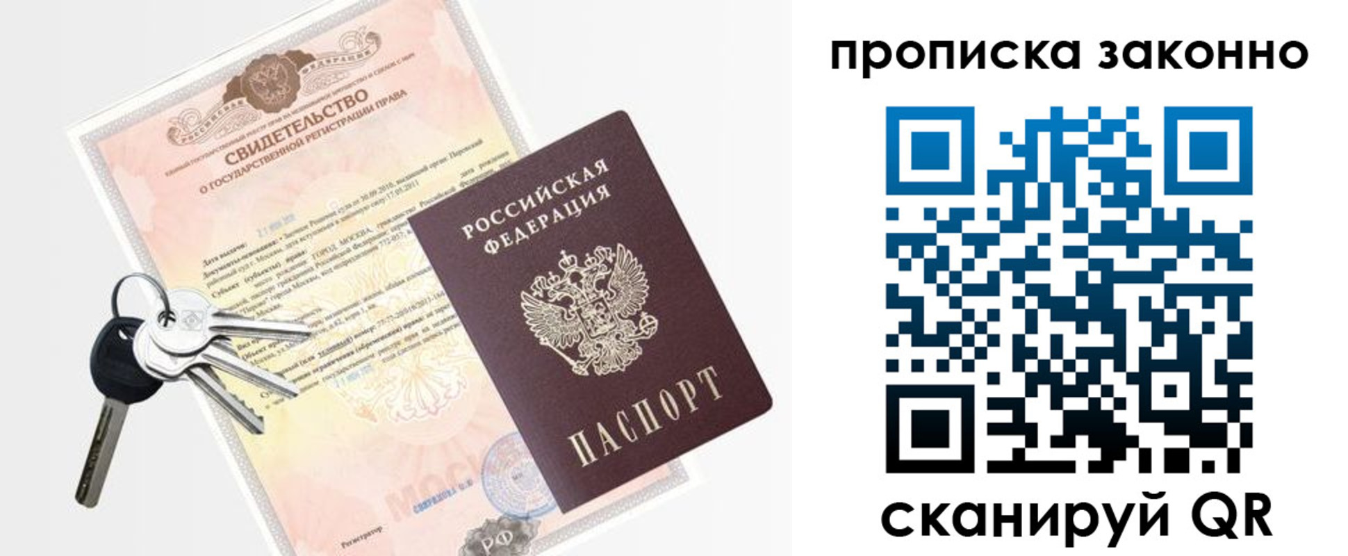 прописка паспорт в Александрове