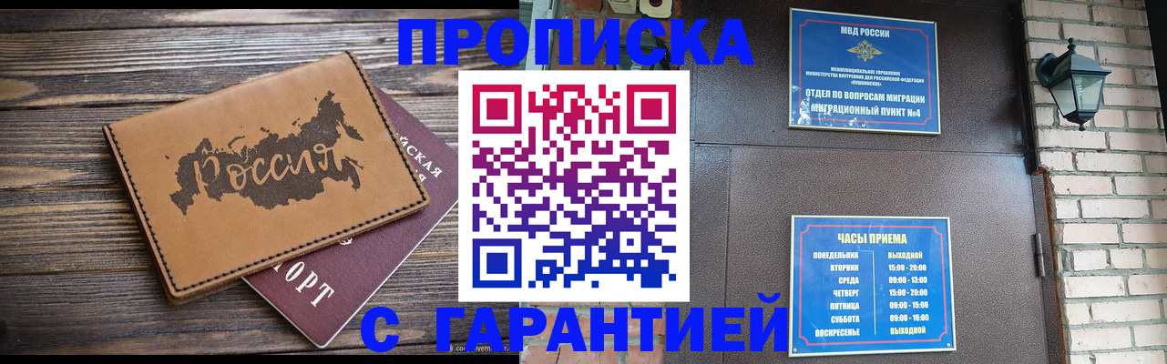 прописка ребенка в Александрове