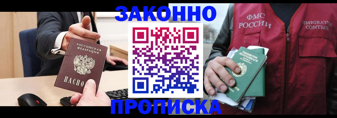 прописка гарантия в Александрове