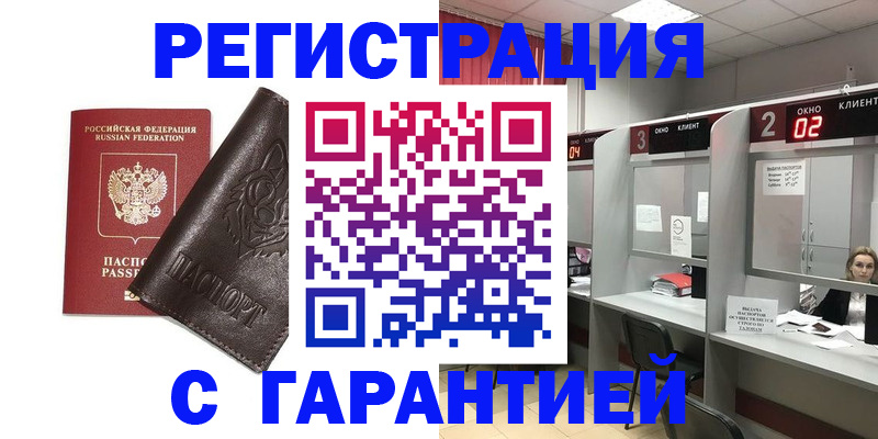 временная регистрация купить в Александрове