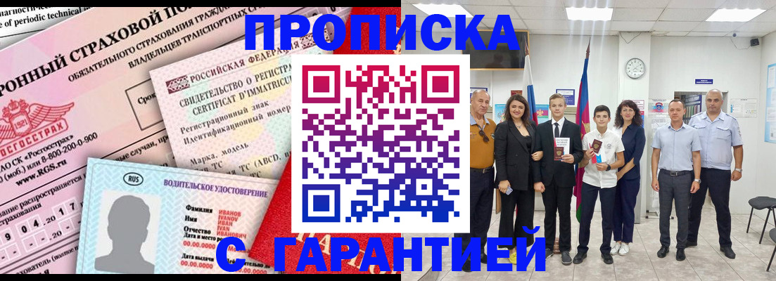 прописка в квартире в Александрове